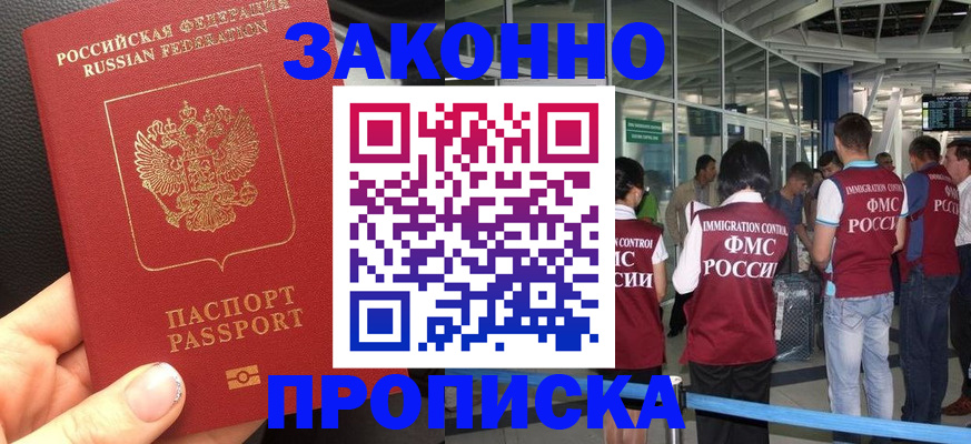 прописка гарантия в Дубне