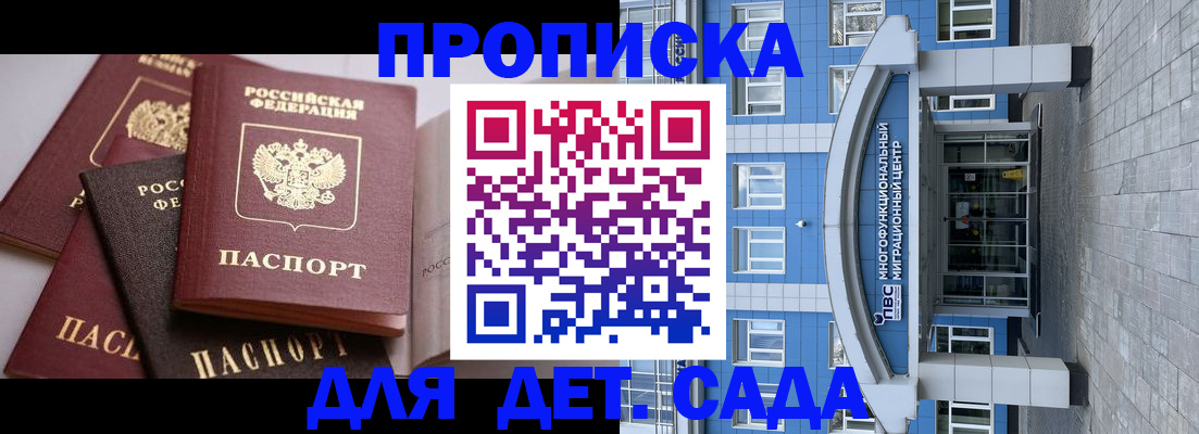 прописка гарантия в Дубне