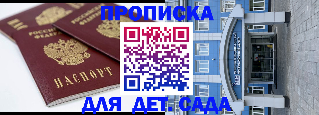 регистрация для дет. сада в Дубне